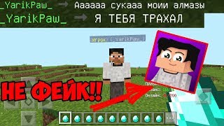 ЯРИК ЛАПА ОКАЗАЛСЯ Грифером и Гомосеком !!?  (Анти-Грифер шоу) MINECRAFT PE 1.1