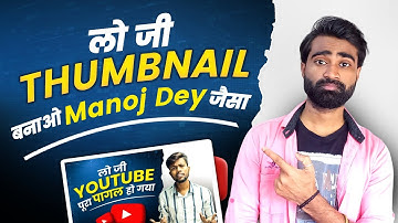 Manoj Dey Jaisa Thumbnail Kaise Banaen | How to make Thumbnail like @ManojDey @TechnicalYogi