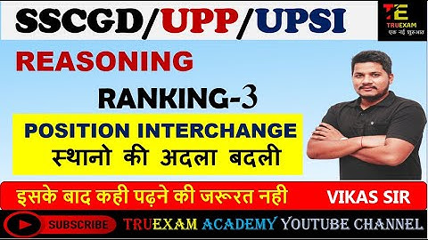 03 Ranking POSITION INTERCHANG SSC-GD/UPP/UPSI BY VIKAS SIR TRUEXAM ACADEMY