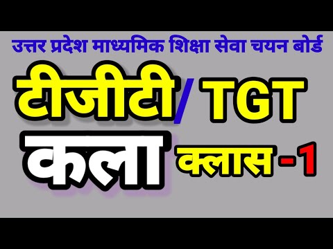 टीजीटी कला/प्रागैतिहासिक चित्रकला भाग-1