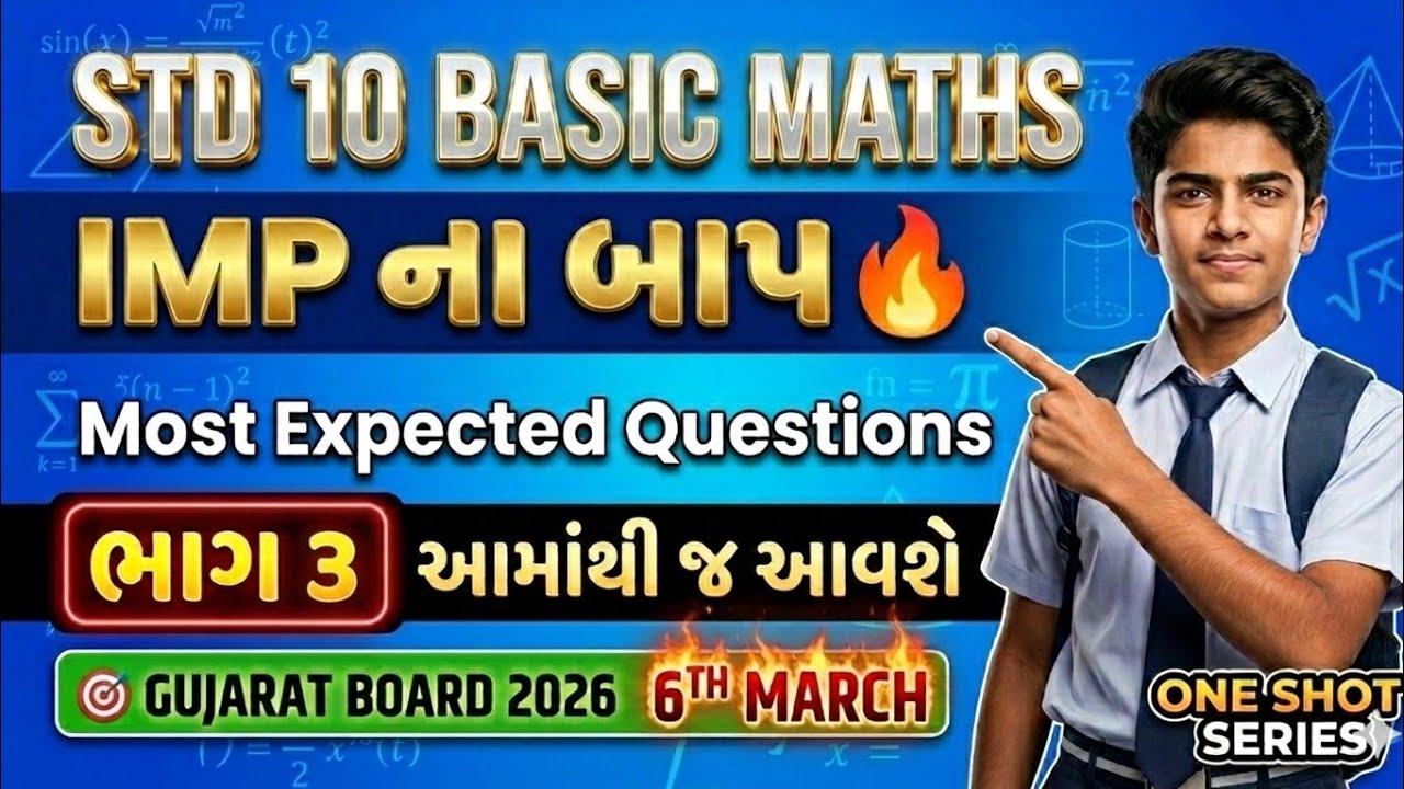 🚀 Std 10 Basic Maths IMP | 📘 6 March 2026 | One shot series | 🎯 Gujarat Borad 2026 |P-3