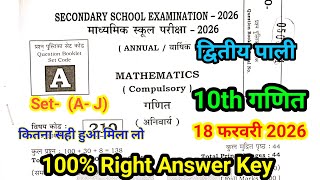 18 February 10th Math Answer Key Set I 2026  1st Sitting  10th Math Ka Answer Key Bihar Board