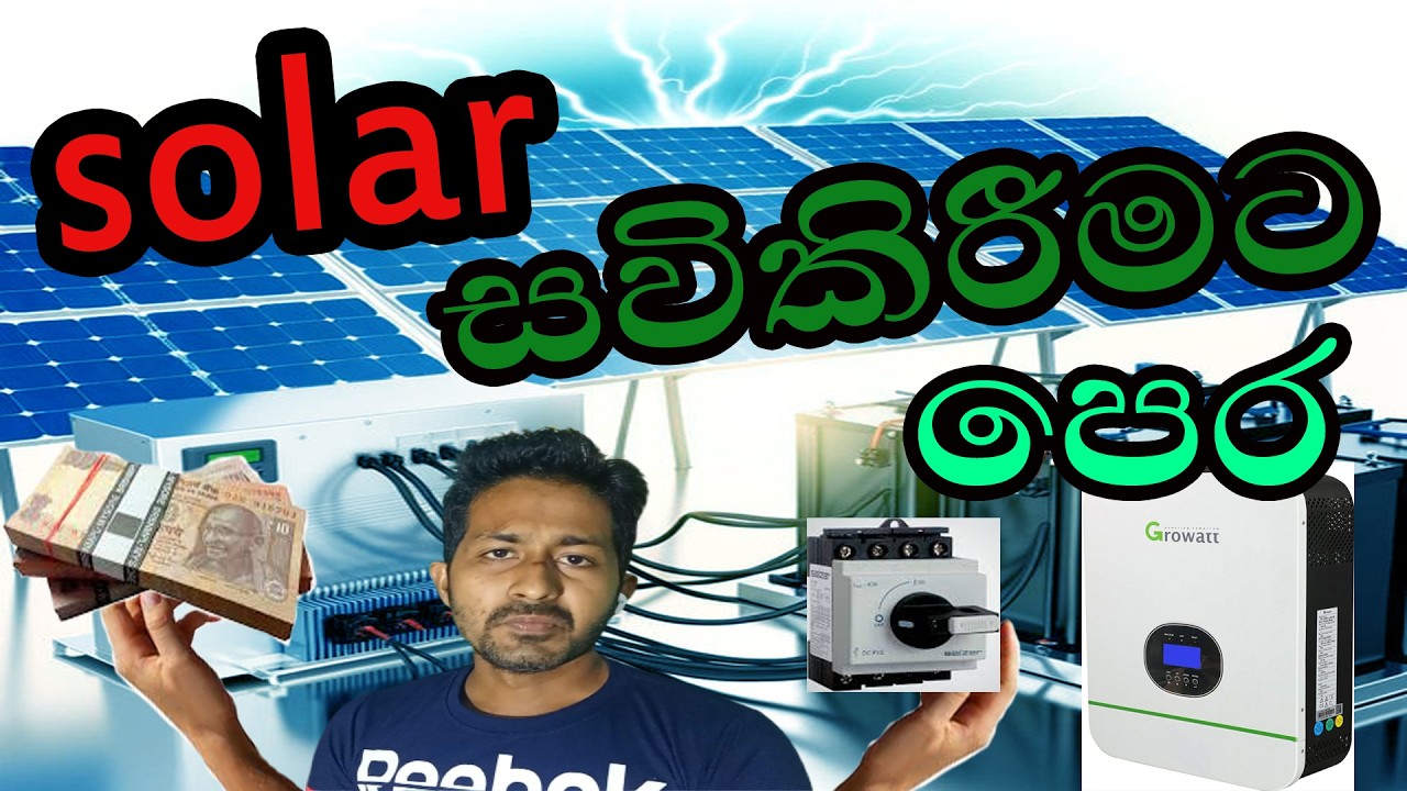 solar system introduction for project in sri lanka #2026 sinhlal