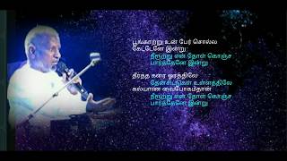 poongatru un per solla - தமிழ் HD வரிகளில் -  (Tamil HD Lyrics) - பூங்காற்று உன் பேர் சொல்ல