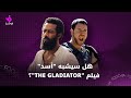 هل يكون فيلم أسد شبيها لـ Gladiator 