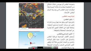 الطقس والمناخ - الصف الثاني المتوسط - الدراسات الاجتماعية