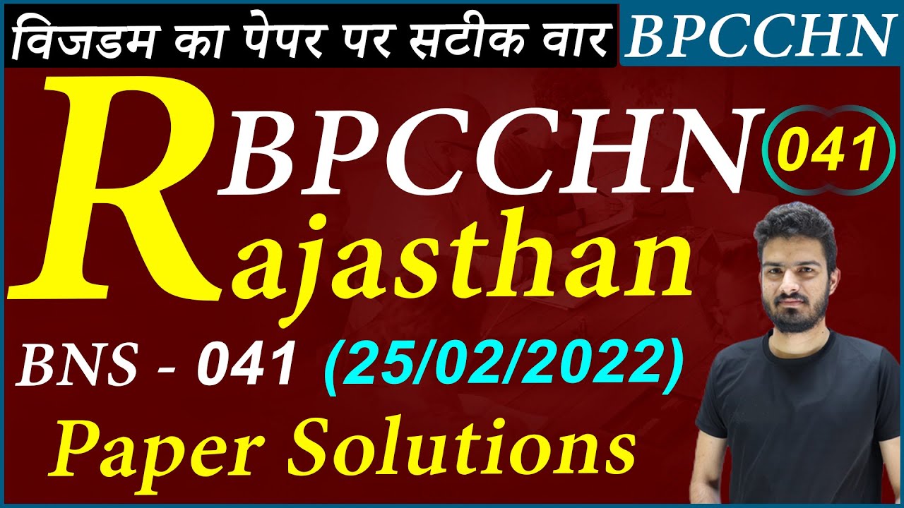 Rajasthan BPCCHN Paper Answer Key | Rajasthan BPCCHN Paper Solutions | By Wisdom Nursing Coaching
