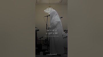 الشيخ بدر التركي #تلاوة_خاشعة #تلاوة_خاشعة #قرآن #قران_كريم #لايك #راحة_نفسية