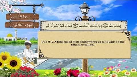 QUR ANI  NA KOYO - 091 | المصحف المعلم 091 سورة الشمس