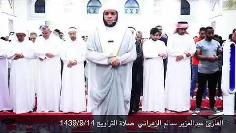 تلاوة القارئ #عبدالعزيز_سالم_الزهراني