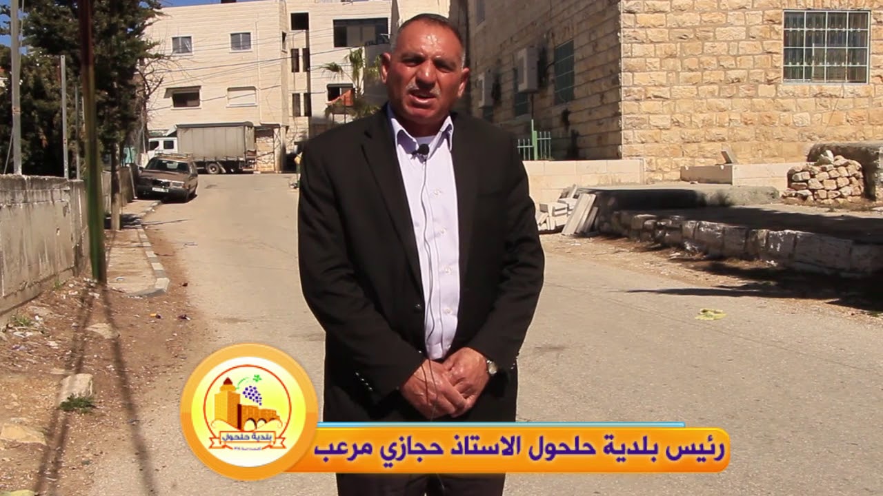 رسالة شكر وعرفان من رئيس بلدية حلحول أ. حجازي مرعب الى ابناء المرحوم عبدالحميد ابوعصبة