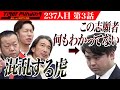 【3/3】オンラインフリースクールで不登校という概念を変えたい!【真部 大輝】[237人目]令和の虎