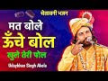 देहाती लोकगीत...बहुत पछतावेगो | तेरे हाथ कछु नाऐं आवेगो | satsang bhajan hindi