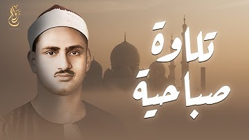 تلاوة خيالية تهز القلوب من أروع ما جود الشيخ محمد صديق المنشاوي 🕊️📖