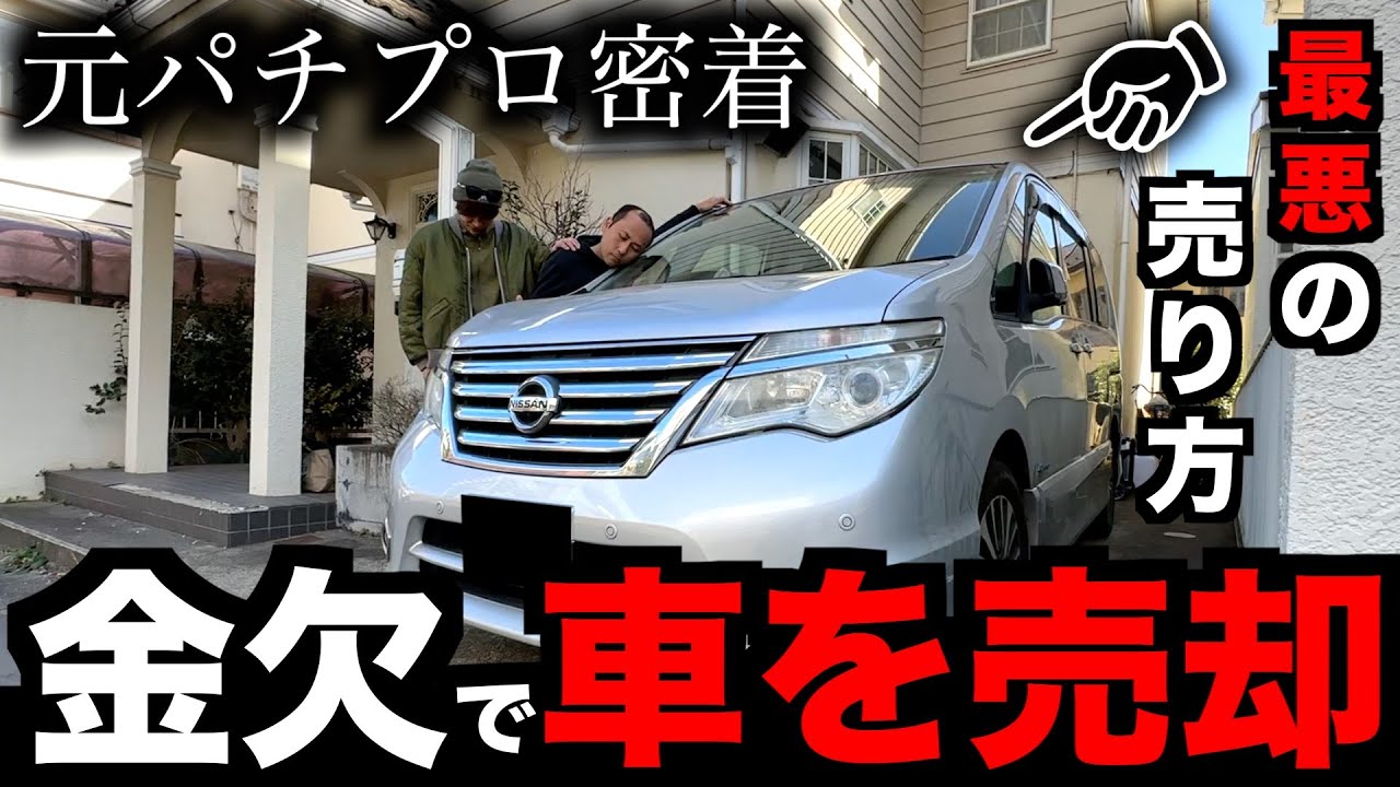 【元パチプロ】お金の為に車を売った日