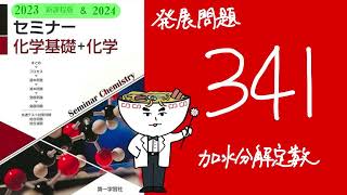 2024年度KALS 英語、物理、化学のセット(水酸化物イオン...) mqdefault.jpg
