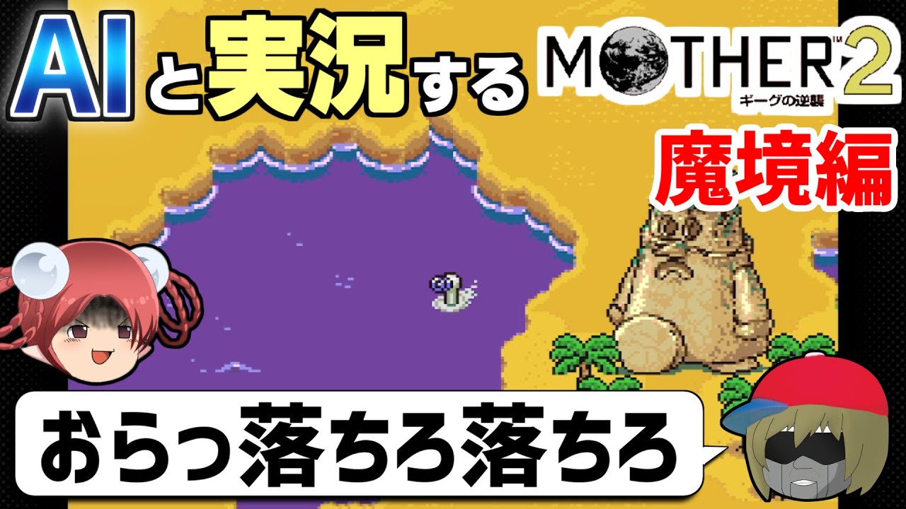 AI Let's Play] Playing MOTHER 2 with an AI Part 6 [Yukkuri