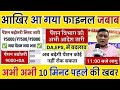 पेंशनर्स के लिए बड़ी खबर | EPFO, EPS Pension Update Today | eps 95 latest news today | EPS 95 Pension