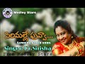 Siri Malle Puvvaa Lyrical Video Song By Medley Stars Singer Dr Sirisha 