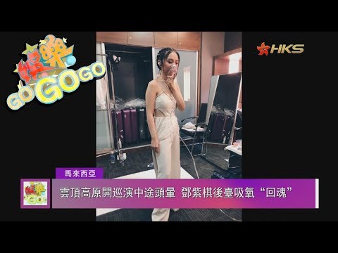 【陳小春澳門演唱會獨唱「友情歲月」！鄧紫棋合約糾紛期間仍履行既定行程，雲頂演唱會唱到缺氧頭暈！】娛樂GOGOGO