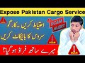 Expose Pakistan Cargo Service | Pak Cargo Sistym Scamer | Cargo Service Fraud alert | ilyas raz