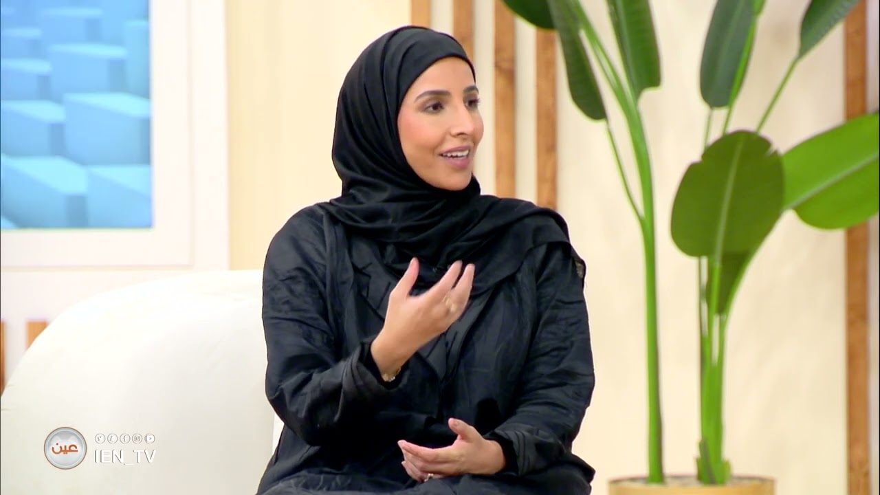 برنامج عين التعليم | الموسم السابع | الحلقة التاسعة | الثقافة المؤسسية بيئةُ إيجابية لنجاح مستدام