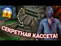 НАШЁЛ ТАЙНУЮ КАССЕТУ В ОБНОВЛЕНИИ МЕТЕЛИ СЕКРЕТНАЯ КОНЦОВКА METEL CHAPTER THREE Metel 20 НАШЁЛ ТАЙНУЮ КАССЕТУ В ОБНОВЛЕНИИ МЕТЕЛИ СЕКРЕТНАЯ КОНЦОВКА METEL CHAPTER THREE Metel 20