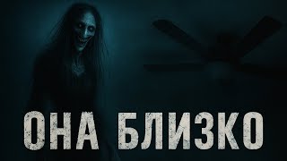картинка: Она близко | Страшные истории на ночь, страшилка на ночь, страшные истории, страшилка