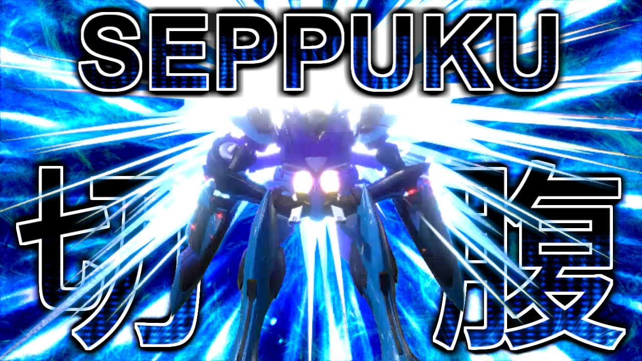 Exvs2 敗北寸前の耐久100で魅せる切腹心中が阿修羅すら凌駕する存在だった ブレイヴ Youtube