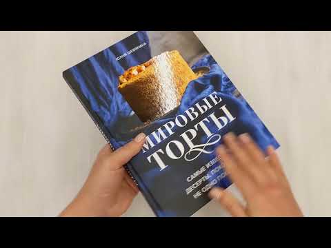 Мировые торты. Самые известные десерты, покорившие не одно поколение