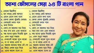 Best Of Asha Bhosle Bengali Song || Asha Bhosle Nonstop Bangla Hits Songs || Bangla Old Songs