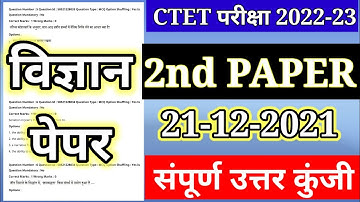 CTET Analysis 2022-23 | CTET Today Paper (21 Dec.)CTET Paper 2 Analysis (science/विज्ञान )ctet paper