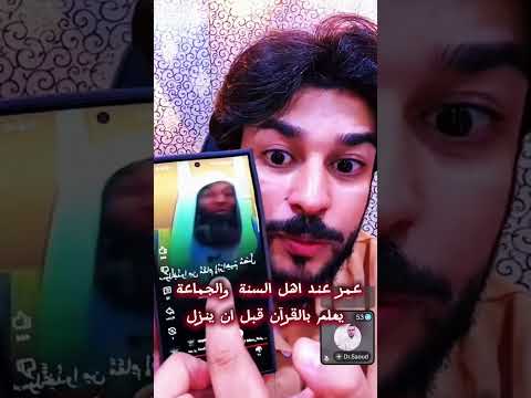 عمر عند اهل السنة والجماعة يعلم بالقرآن قبل ان ينزل اشتراك لايك اكسبلور ترند تيك توك دويتو