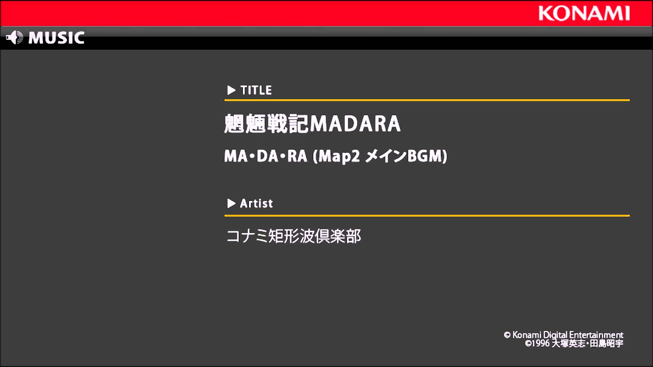 MA・DA・RA Map2 メインBGM / 魍魎戦記MADARA 1＆2 SOUNDTRACKS