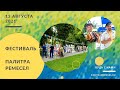 Фестиваль &quot;Палитра ремесел&quot; | День 1