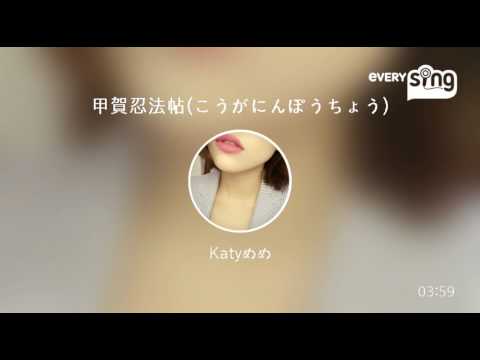 [everysing] 甲賀忍法帖(こうがにんぽうちょう)