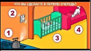 Тест на определение характера «Что следует сделать в первую очередь»