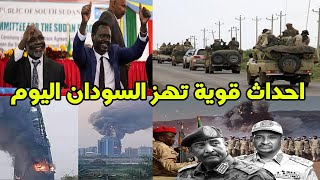 اخبار السودان اليوم السبت 18-11-2023