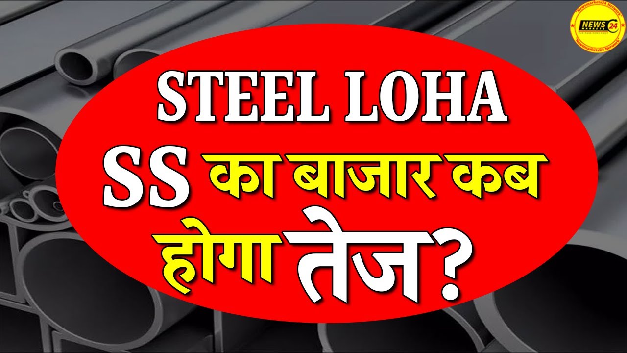 steel-loha-ss-ss-scrap-ss-steel