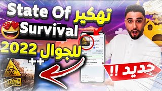 أفضل طريقة للحصول على الكبسولات للأندرويد والأيفون✅🔴State of survival 2023 مهكرة🔴 screenshot 4