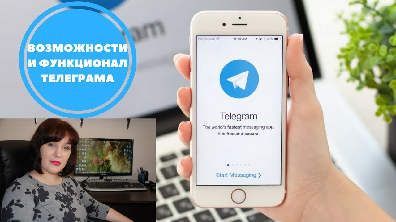 Функционал телеграмма. Функционал телеграмма
