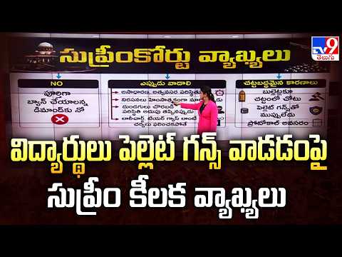 SC Remarks on Pellet Guns Use : విద్యార్థులు పెల్లెట్ గన్స్ వాడడంపై సుప్రీం కీలక వ్యాఖ్యలు - TV9 - TV9