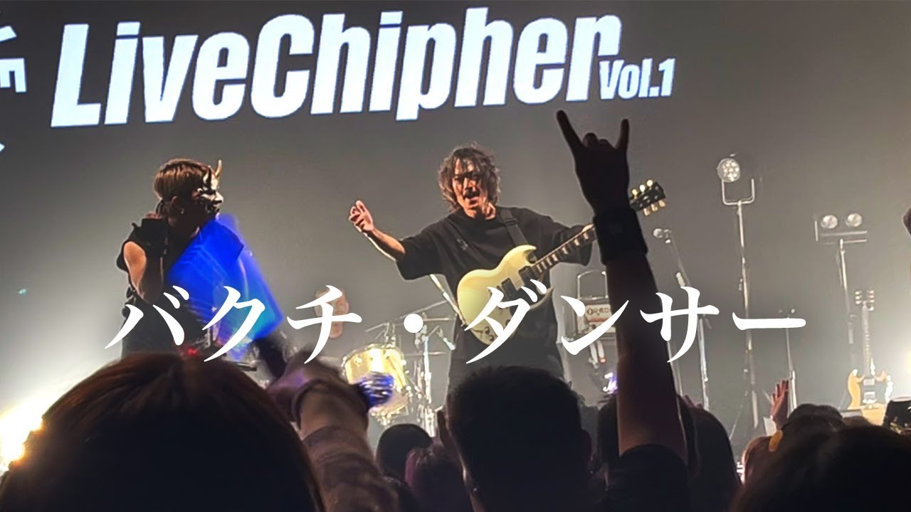 DOES『バクチ・ダンサー』Live映像( #LiveCipher at Spotify O-EAST)【O-MENZ collaboration】