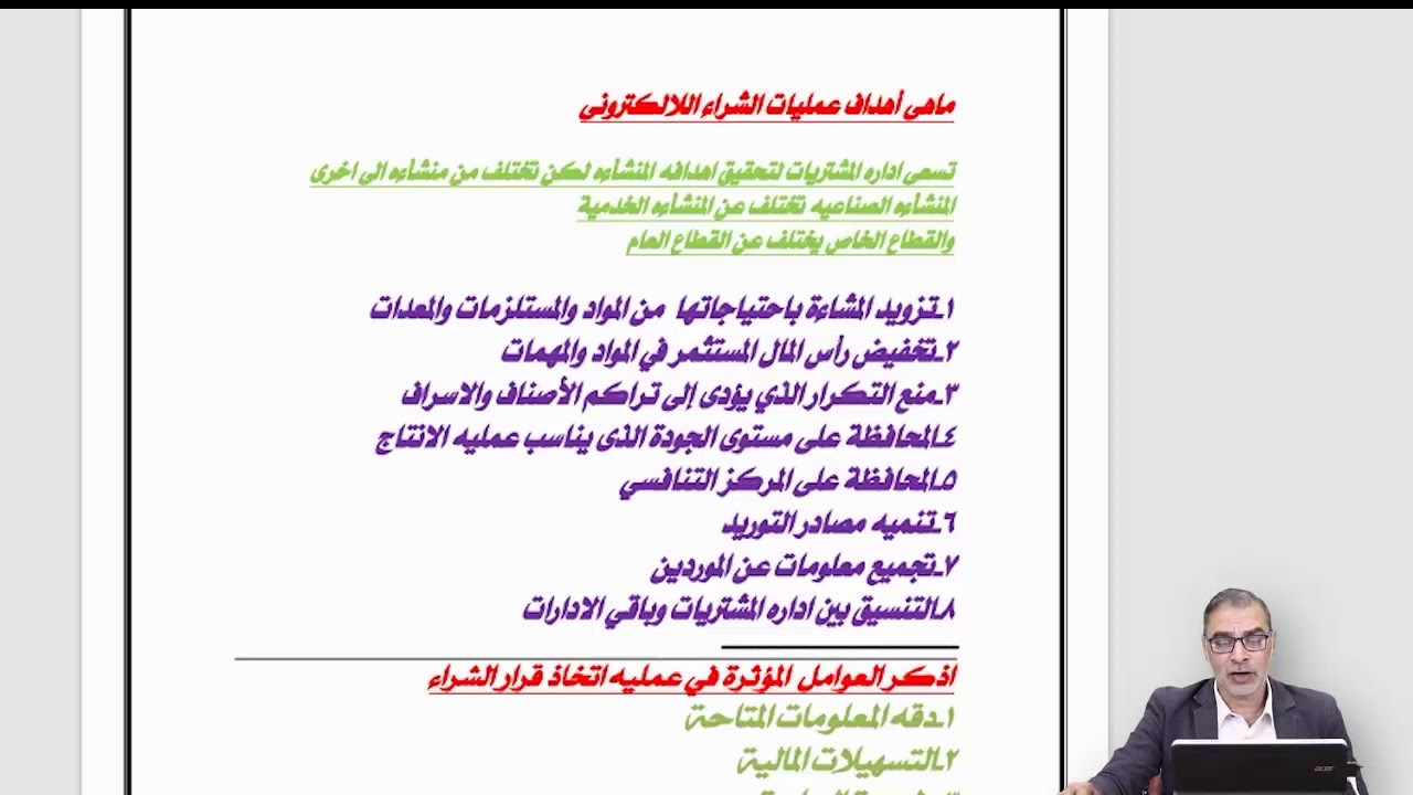 الصف الثالث -شعبة الإدارة - إدارة المشتريات- الفصل الثالث- إدارة المشتريات الحكومية