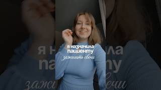 врач мракобес #врач #свечи #отдых #книги #чтение #память #забыл #антибиотики #доза #помощь #