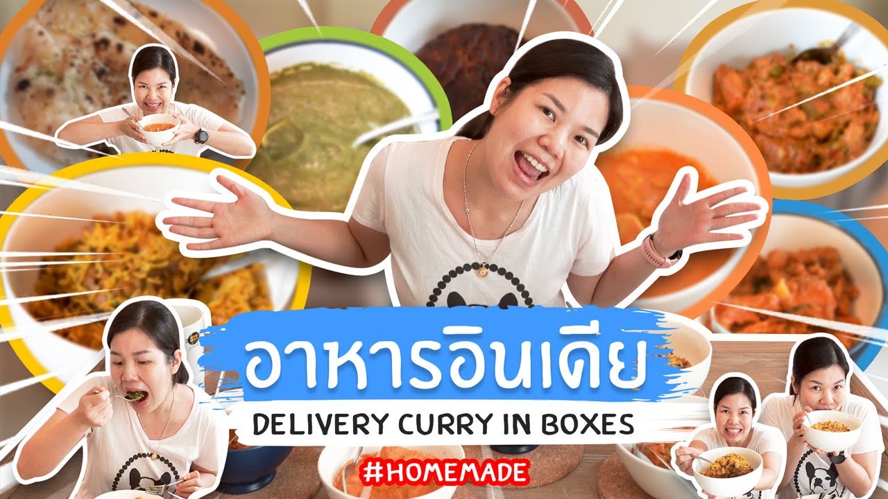 รีวิว Curry in Boxes ร้าน Delivery อาหารอินเดียที่อร่อยที่สุดในไทย