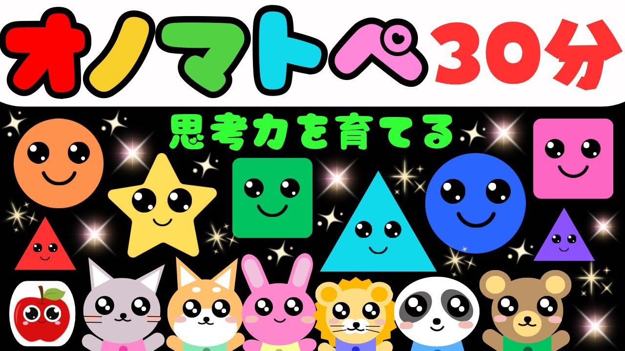 赤ちゃんが喜ぶ知育オノマトペ【思考力を育てる30分まとめ✨】笑う・喜ぶ　0歳/1歳/2歳/3歳