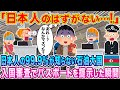 「日本人のはずがない…!」日本人の99.9%が知らない石油大国アゼルバイジャン、入国審査で日本のパスポートを提示した瞬間…空港中が大騒動にw【海外の反応】【ゆっくり解説】