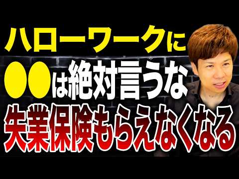 ハローワークはここまで追っかけてくる…失業保険を受給している時の注意点について解説します。のサムネイル