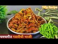       gavarichi bhaji recipe tifin recipe    